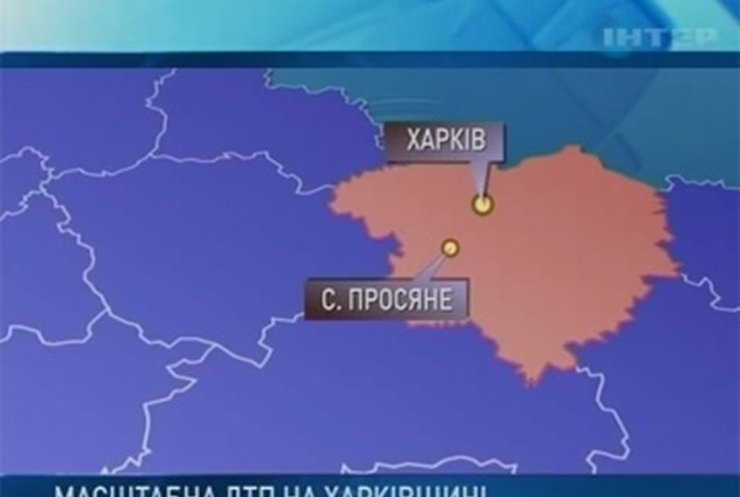 В Харьковской области произошло крупное ДТП