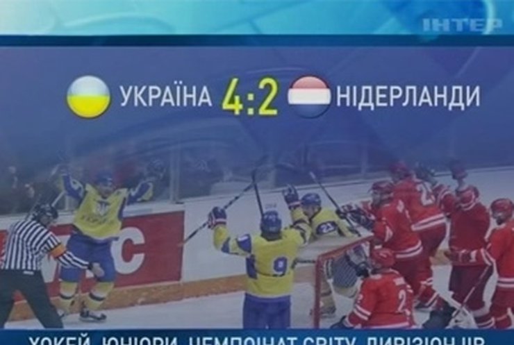 Юношеская сборная Украины по хоккею обыгрывает соперников