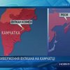 Извержение вулкана на Камчатке может привести к нарушению авиасообщения