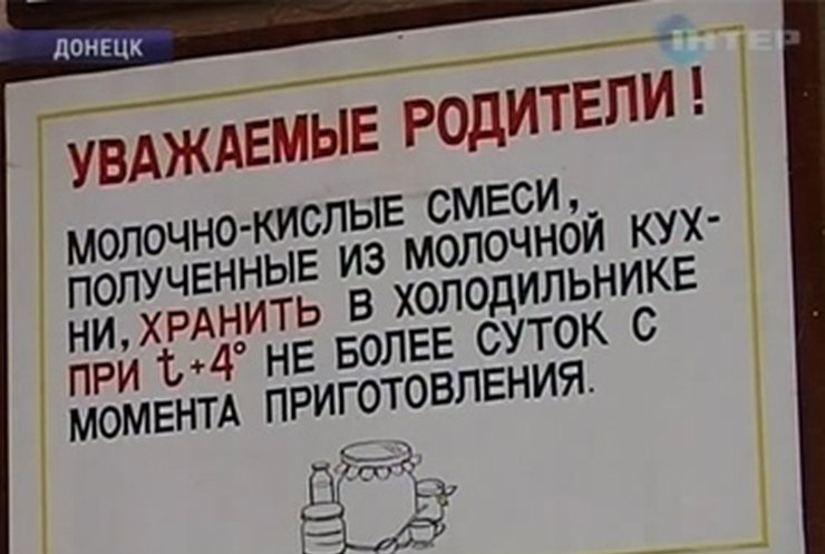 "Подробности": В Донецке из-за кишечной инфекции госпитализированы 30 детей