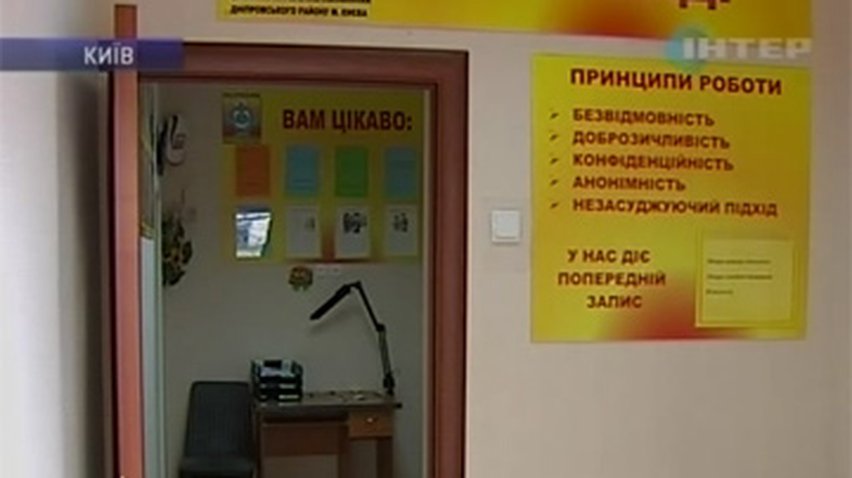 В Киеве открылась "Клиника, дружественная к молодежи"