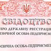 Рада отменила свидетельства о госрегистрации предпринимателей
