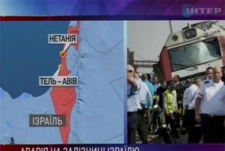 В Израиле стокнулись поезда