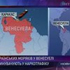 Венесуэла обвиняет украинских моряков в контрабанде кокаина