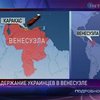 Украинских моряков в Венесуэле поймали на перевозке кокаина