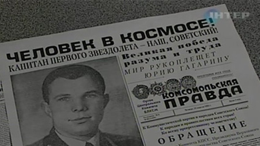 50 лет назад Юрий Гагарин покорил космос