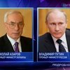 Путин: Пересмотра цен на газ для Украины не будет