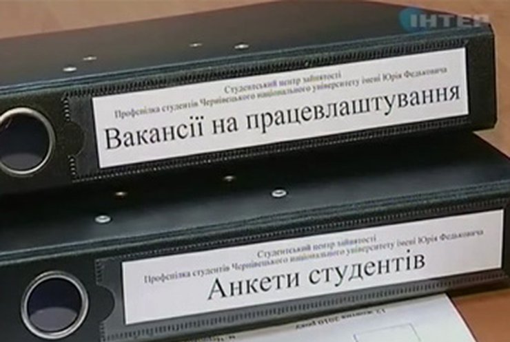 В Черновцах профком университета ищет студентам работу