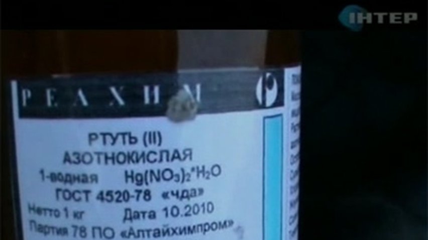 Жители Запорожья пытались переслать посылкой 5 килограммов ртути