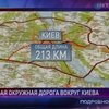 Власти Киева не могут завершить проект второй кольцевой дороги