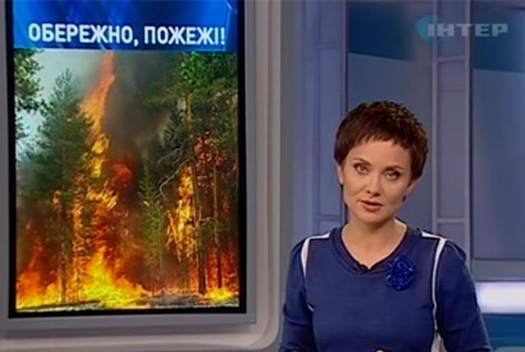 На выходные в Украине объявлен чрезвычайный уровень пожарной опасности