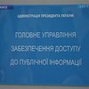 Обеспечивать открытость деятельности президента будет целое управление
