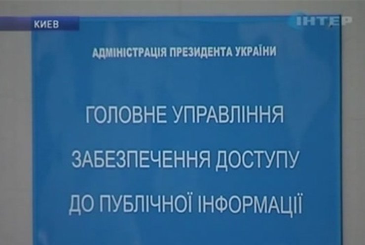 Обеспечивать открытость деятельности президента будет целое управление