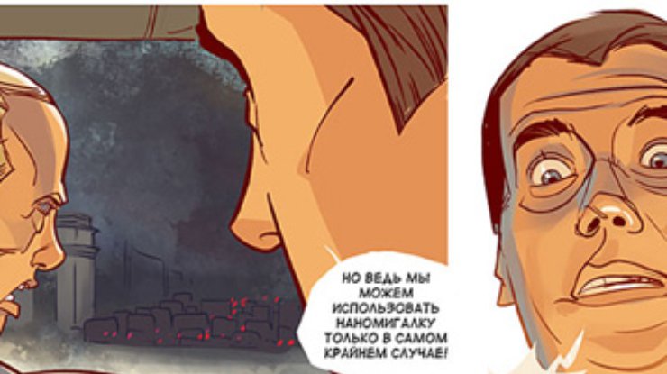 Супергерой Путин и "наночеловек" Медведев появились в серии комиксов