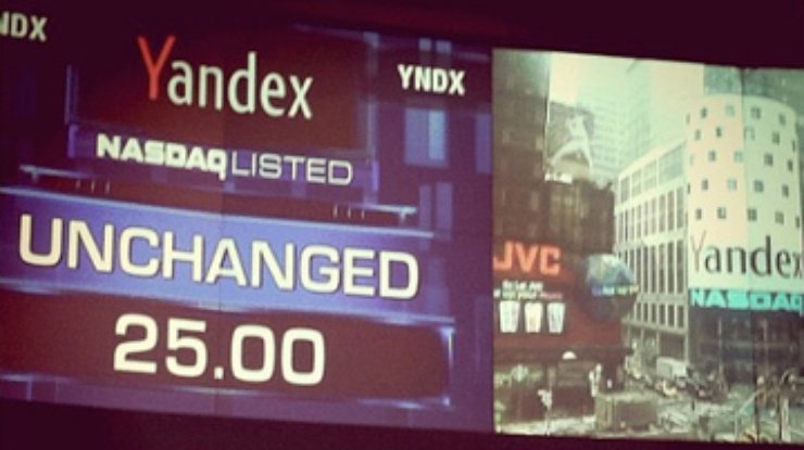 Яндекс привлек 1,3 миллиарда долларов, разместив акции