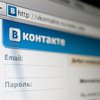Сеть "Вконтакте" наняла "дружинников" для борьбы с порнографией