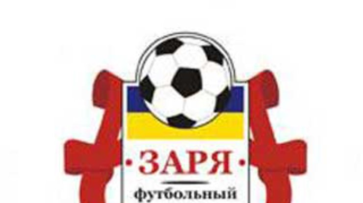 "Заря" хочет в еврокубки