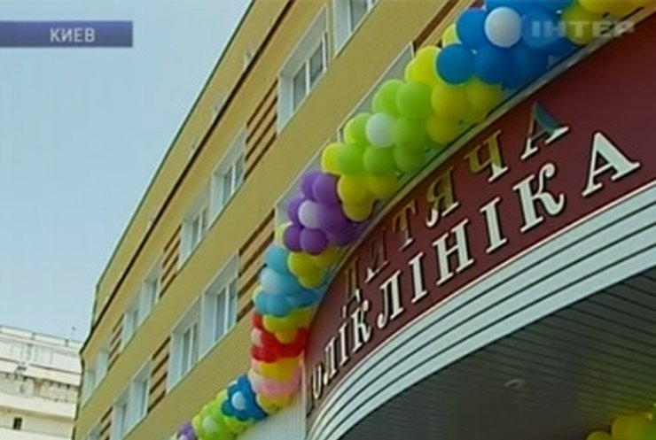 В Киеве заново открыли районную детскую поликлинику