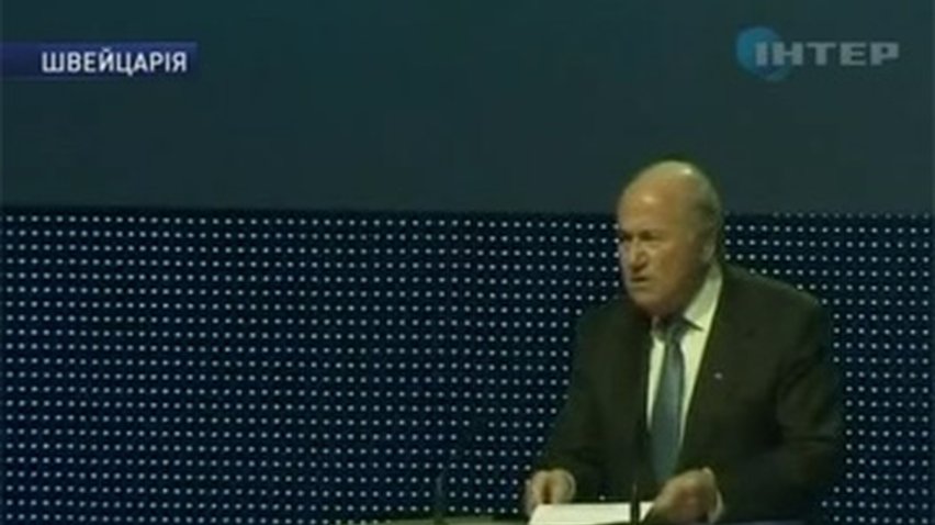 Сегодня должны пройти выборы президента ФИФА