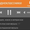 Сеть "Одноклассники" разрешила загружать музыку