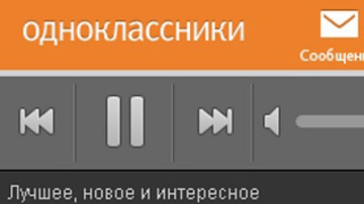 Сеть "Одноклассники" разрешила загружать музыку