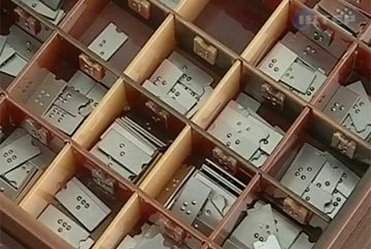 В Украине катастрофическая ситуация с учебниками для слабовидящих детей