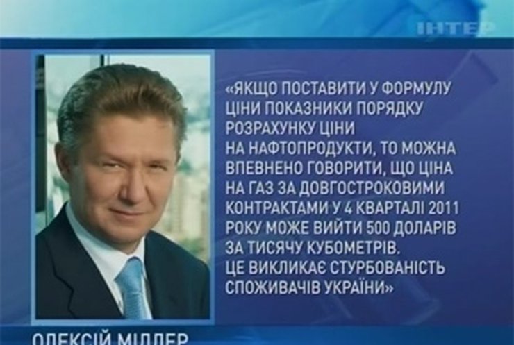 Российский газ к концу года будет стоить 500 долларов за тысячу кубометров