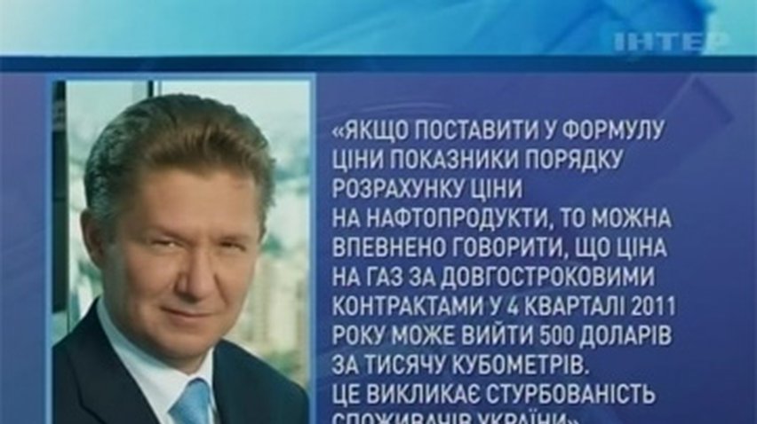 Российский газ к концу года будет стоить 500 долларов за тысячу кубометров