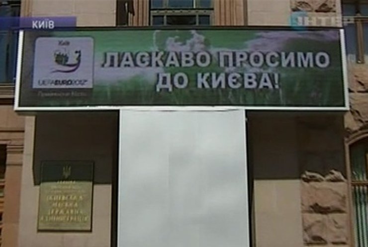 Сегодня в Киеве запустят часы с обратным отсчетом до начала Евро-2012