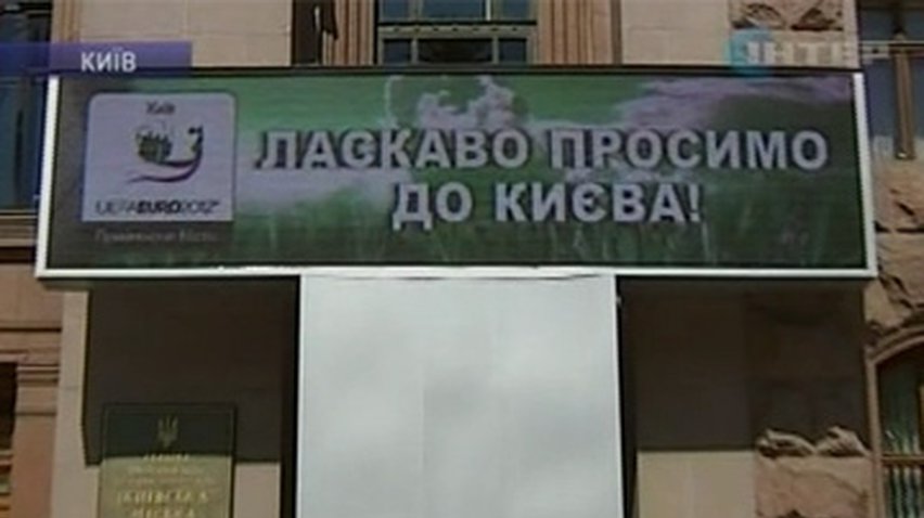 Сегодня в Киеве запустят часы с обратным отсчетом до начала Евро-2012