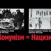 Во Львове появились билборды "Комунізм = Нацизм"