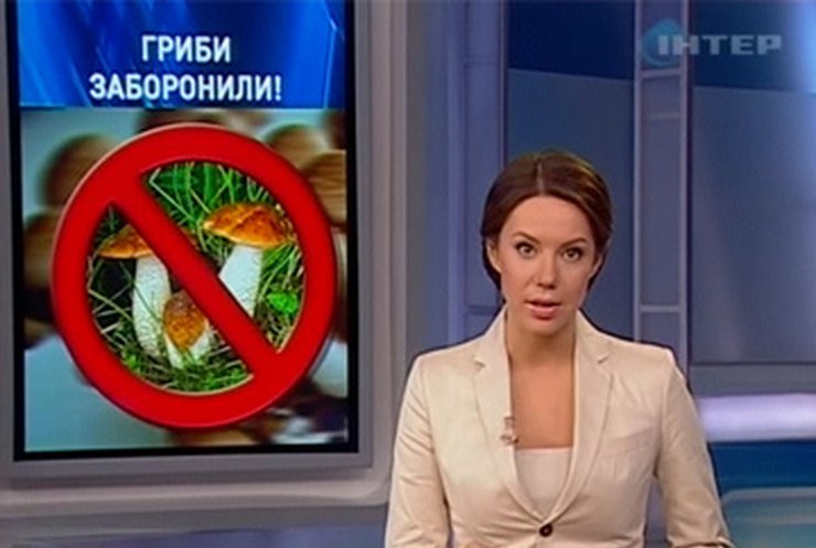 В Днепропетровксой области запретили продавать грибы