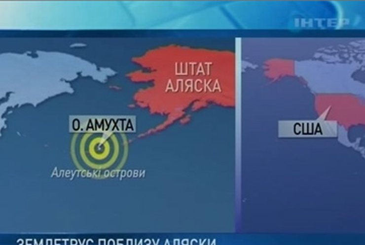 В районе Аляски произошло мощное землетрясение