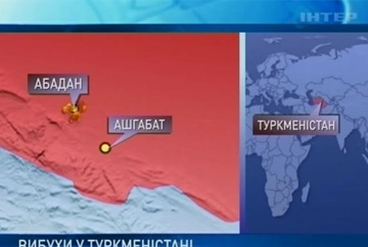 В Туркменистане гремят взрывы неизвестного происхождения