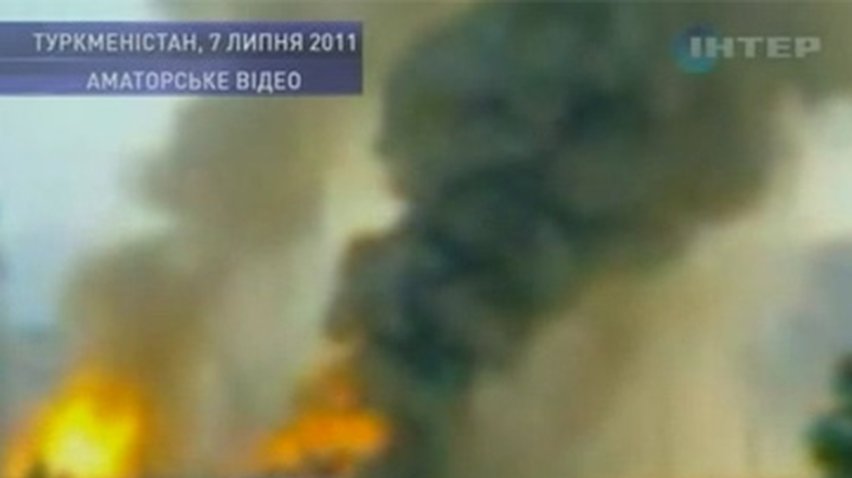 Туркменская власть признала, что из-за взрывов в Абадане погибли люди