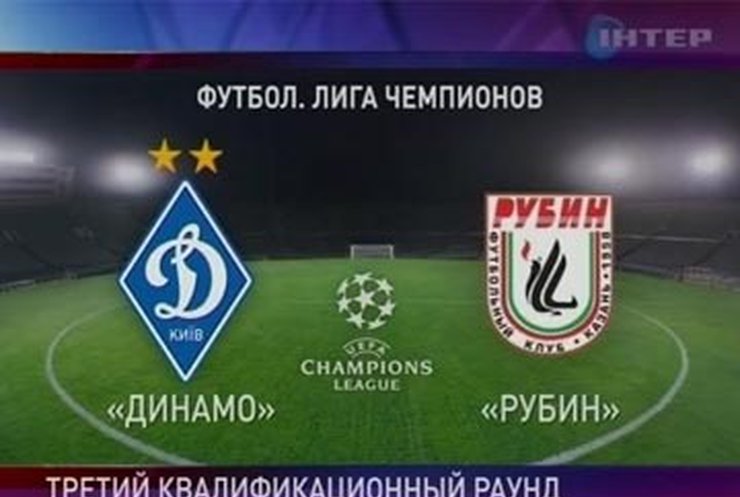 "Динамо" сразится с казанским "Рубином"