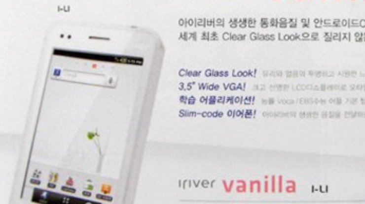 iRiver выпустит смартфон и планшетник на базе Android 2.2