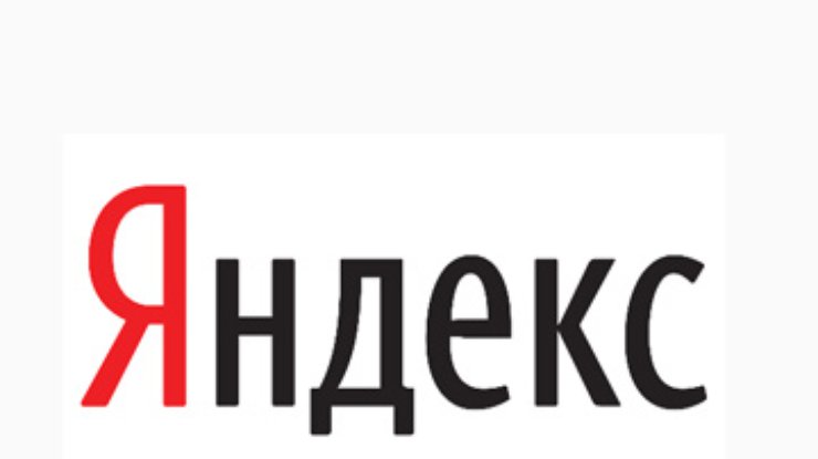 В Яндексе заявили о  непричастности компании к утечке личных смс