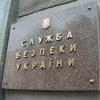 Уровень террористической угрозы в Украине не повысился - СБУ