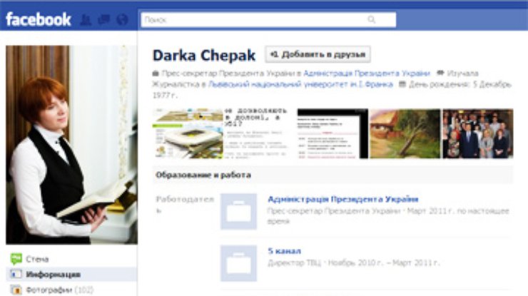 Пресс-секретарь Януковича создала страницу на Facebook