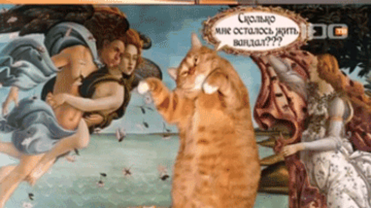 В России художники борются против вандализма с помощью "кота-искусствоведа"