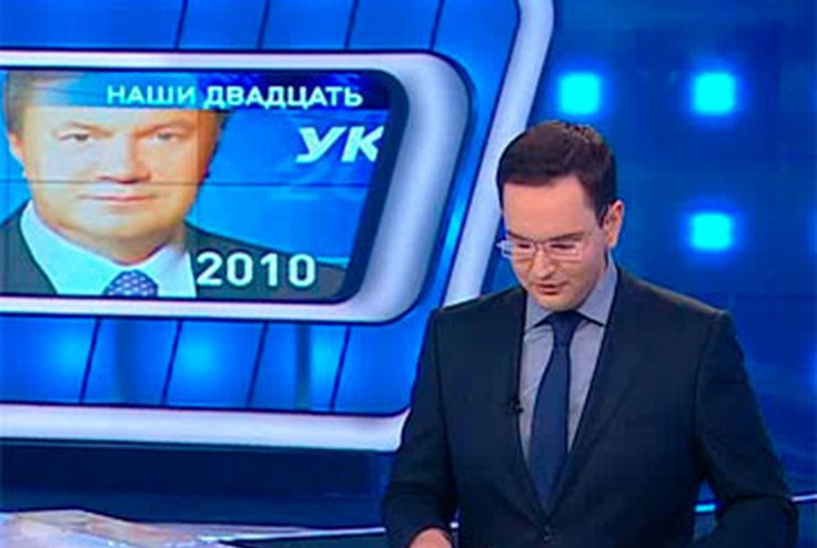 "Наши двадцать": Год 2010-й