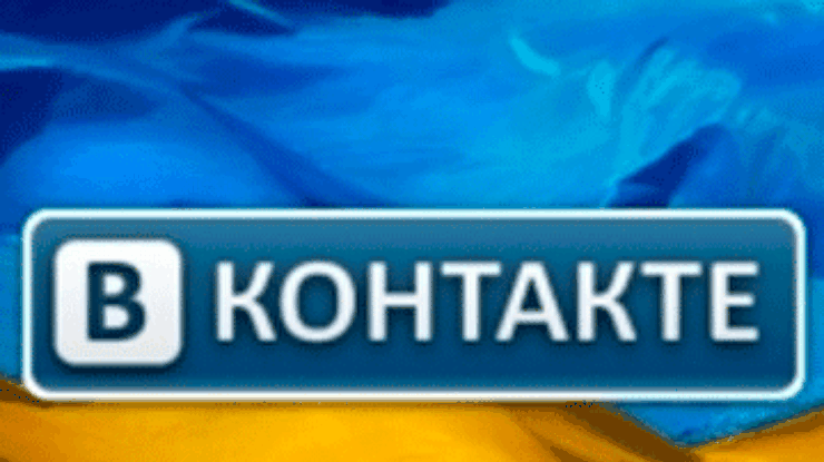 "ВКонтакте" откроет свое представительство в Киеве