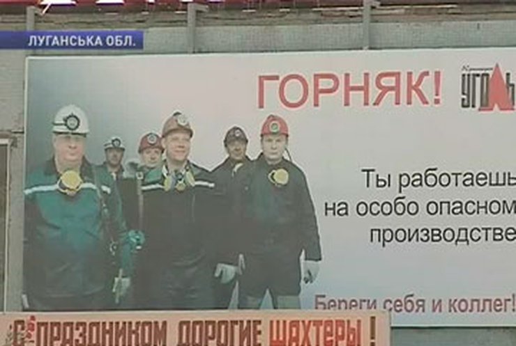 На Луганских шахтах будут переоснащать шахтеров