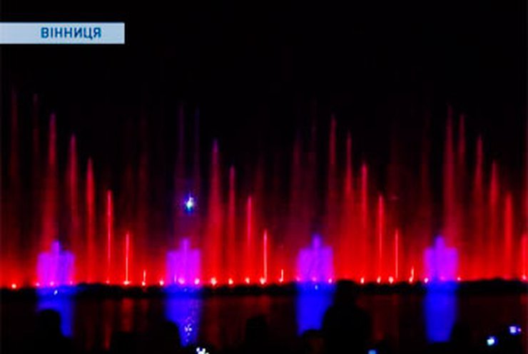 В Виннице открыли самый большой в Европе светомузыкальный фонтан