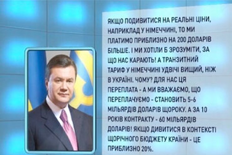 Янукович: формула цены 2009 года на российский газ является спорной
