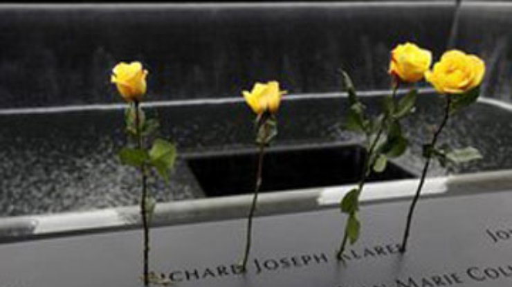 В Нью-Йорке открыли памятник жертвам терактов 11 сентября