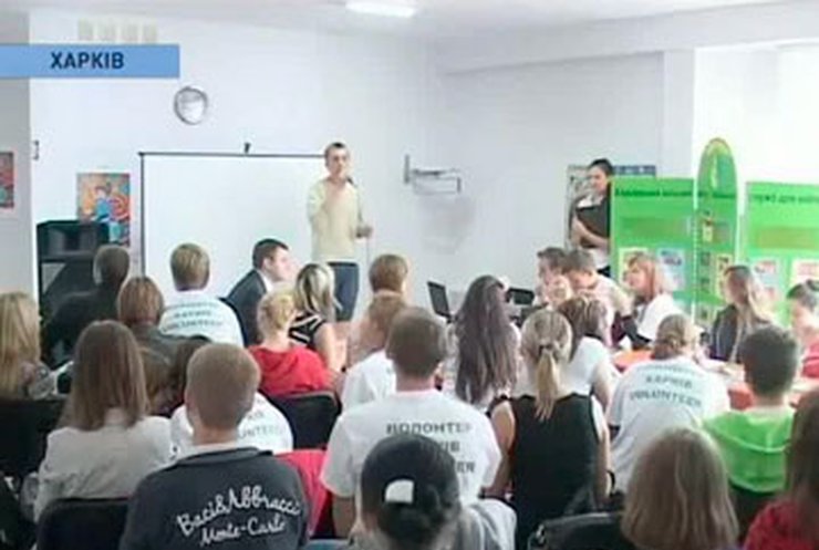В Харькове начались занятия для волонтеров на Евро-2012