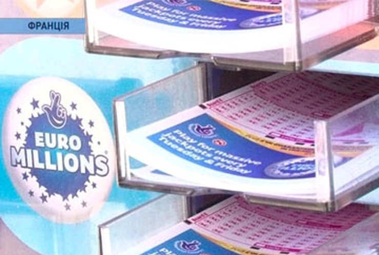 Во Франции ищут победителя лотереи "Евромиллион"