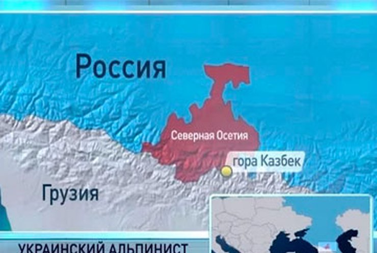 В Северной Осетии погиб украинский альпинист